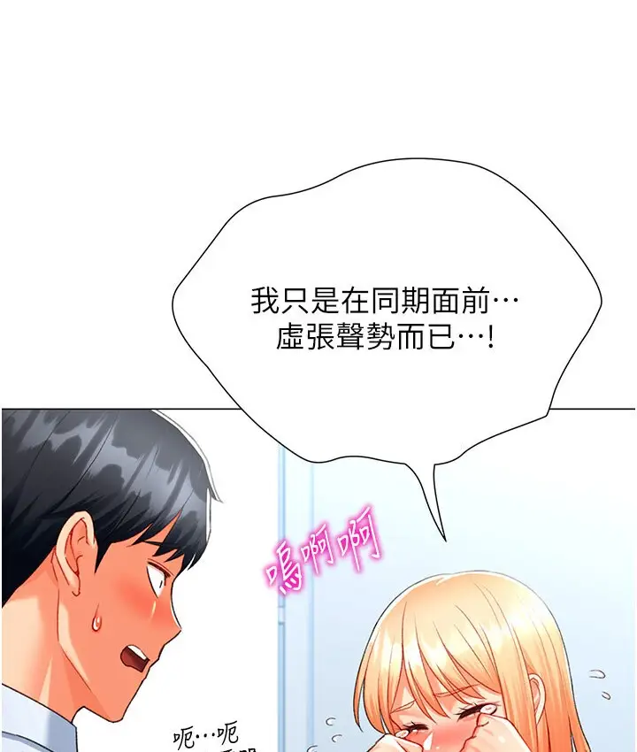 漫画《猎爱转蛋机》第6话第70张图