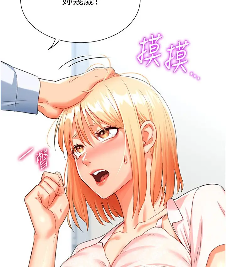 漫画《猎爱转蛋机》第6话第77张图