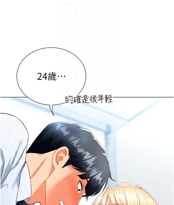 漫画《猎爱转蛋机》第6话第79张图