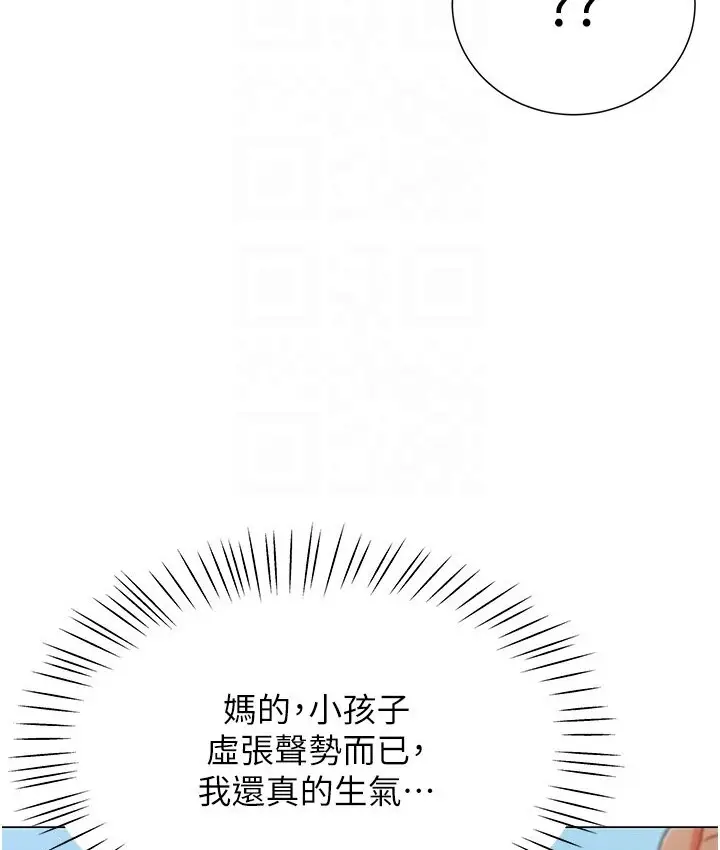 漫画《猎爱转蛋机》第6话第81张图