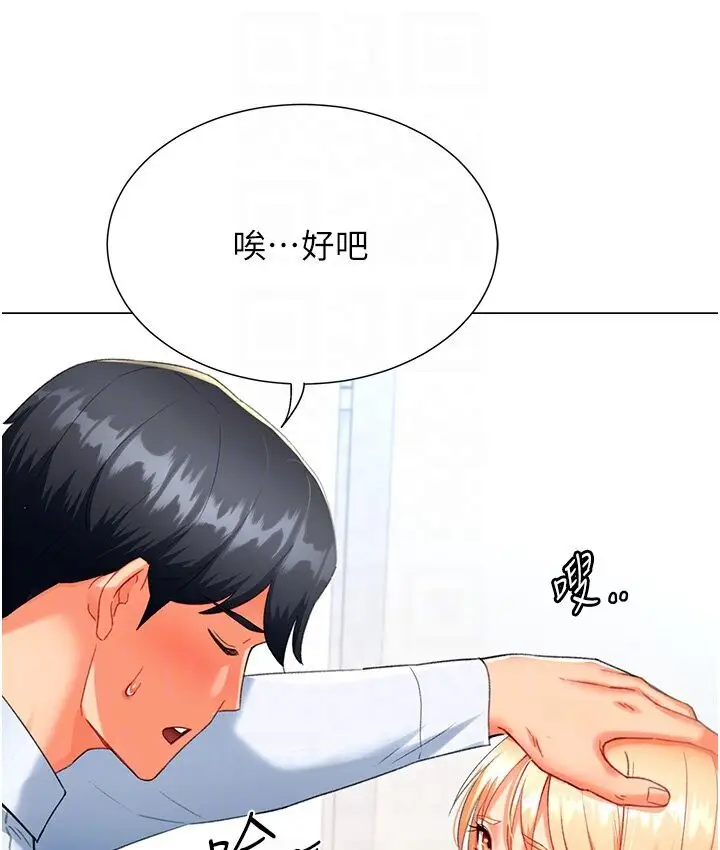 漫画《猎爱转蛋机》第6话第93张图