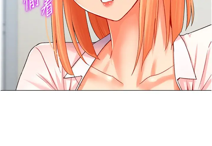 漫画《猎爱转蛋机》第6话第97张图