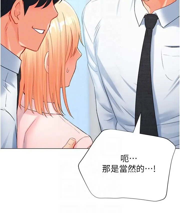 漫画《猎爱转蛋机》第7话第107张图