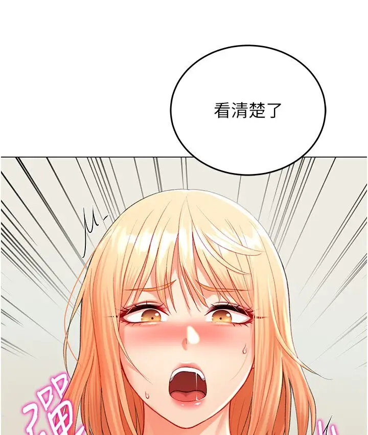 漫画《猎爱转蛋机》第7话第110张图