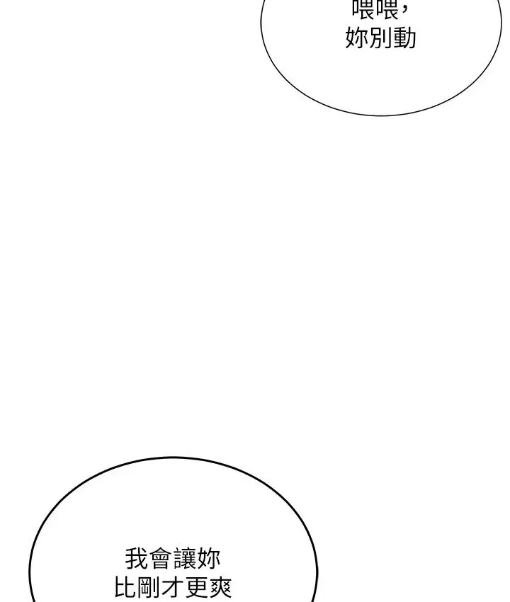 漫画《猎爱转蛋机》第7话第118张图