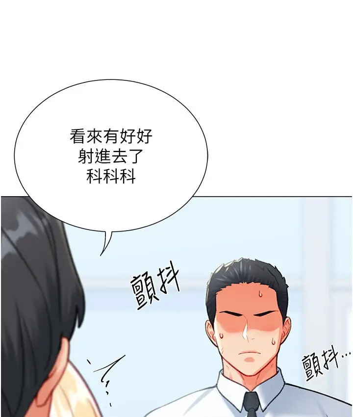 漫画《猎爱转蛋机》第7话第132张图