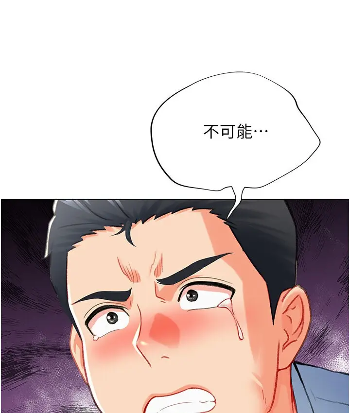 漫画《猎爱转蛋机》第7话第141张图