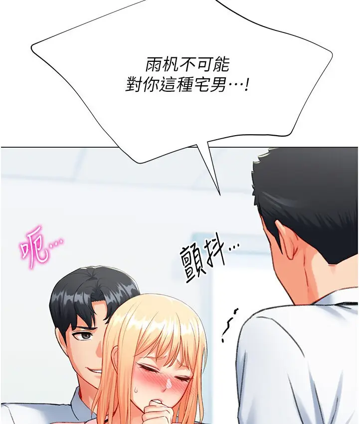 漫画《猎爱转蛋机》第7话第143张图