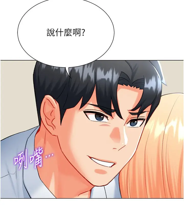 漫画《猎爱转蛋机》第7话第146张图