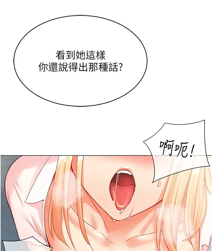 漫画《猎爱转蛋机》第7话第148张图