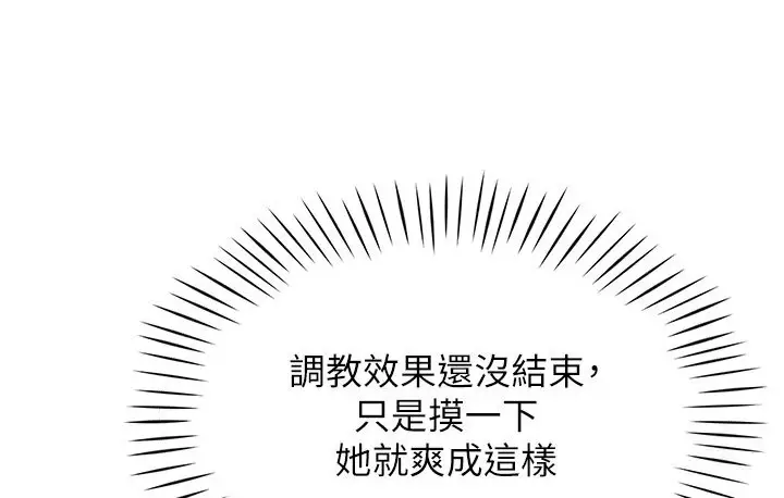 漫画《猎爱转蛋机》第7话第157张图