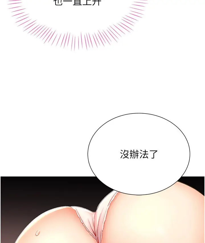 漫画《猎爱转蛋机》第7话第161张图