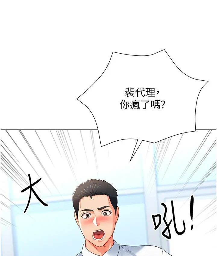 漫画《猎爱转蛋机》第7话第21张图
