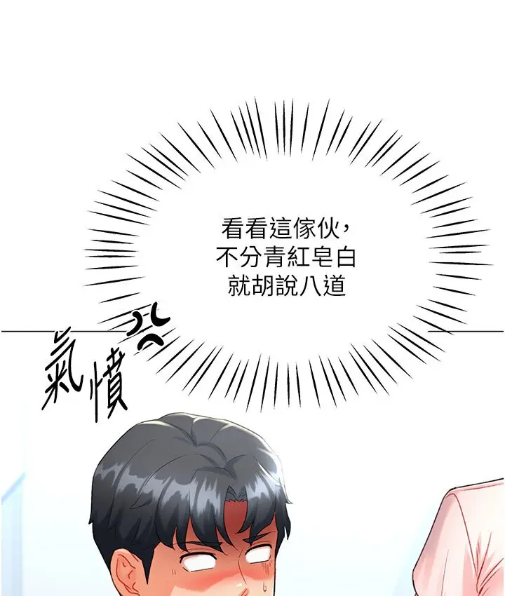 漫画《猎爱转蛋机》第7话第29张图