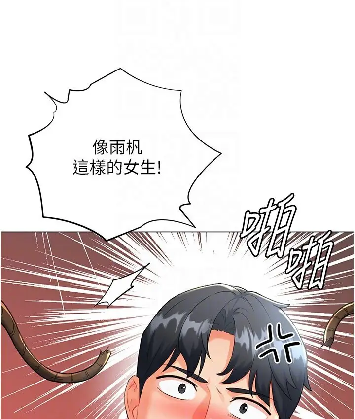 漫画《猎爱转蛋机》第7话第34张图