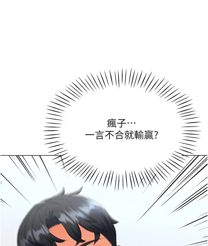 漫画《猎爱转蛋机》第7话第44张图