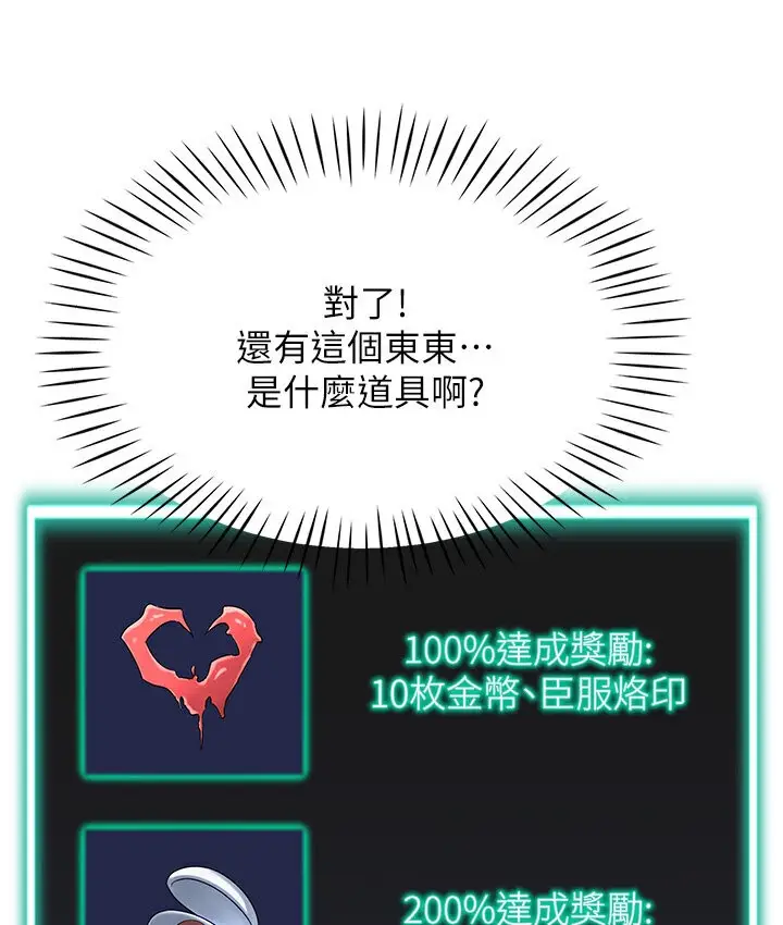 漫画《猎爱转蛋机》第7话第51张图