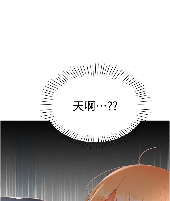 漫画《猎爱转蛋机》第7话第6张图