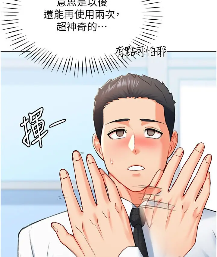 漫画《猎爱转蛋机》第7话第68张图