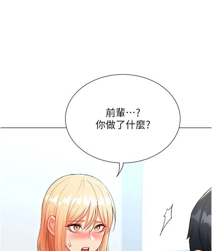 漫画《猎爱转蛋机》第7话第70张图