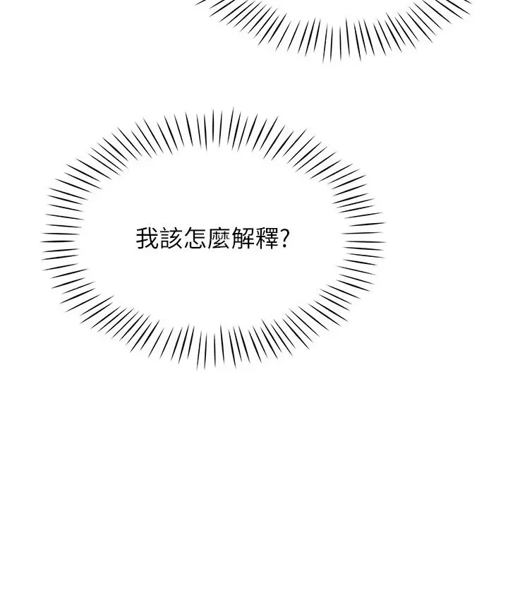 漫画《猎爱转蛋机》第7话第72张图