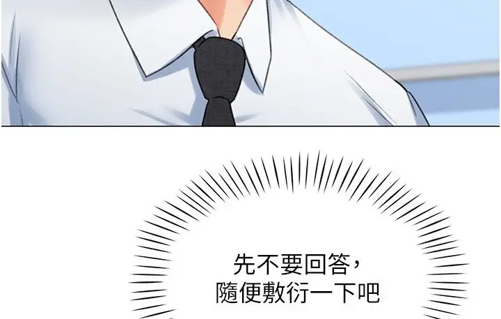 漫画《猎爱转蛋机》第7话第77张图