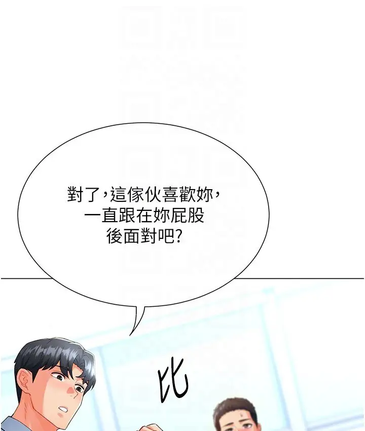 漫画《猎爱转蛋机》第7话第79张图