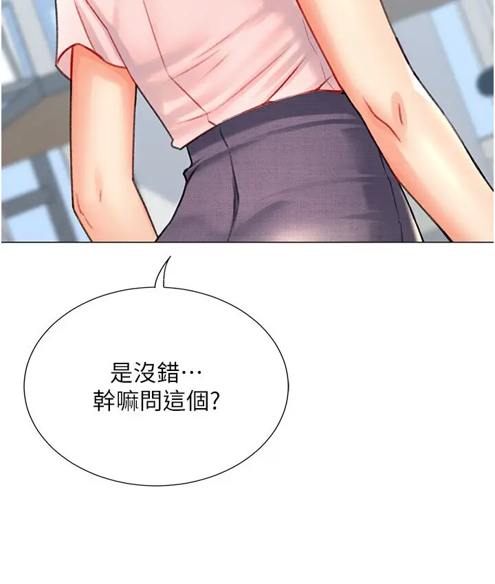 漫画《猎爱转蛋机》第7话第84张图