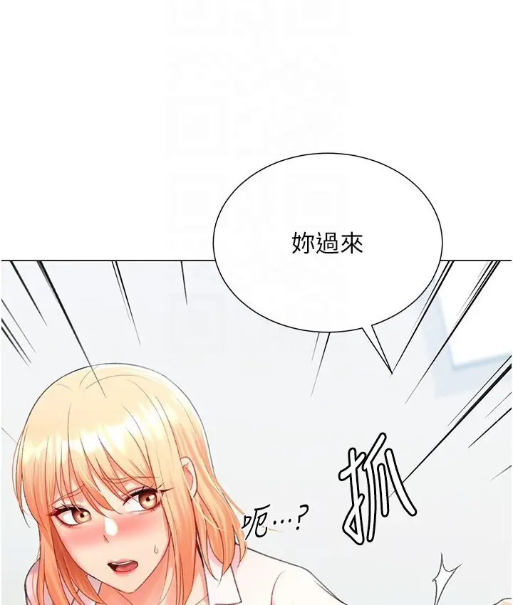 漫画《猎爱转蛋机》第7话第88张图