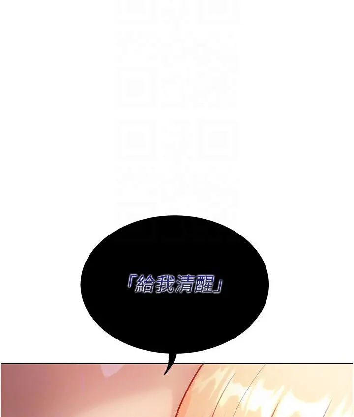 漫画《猎爱转蛋机》第7话第93张图