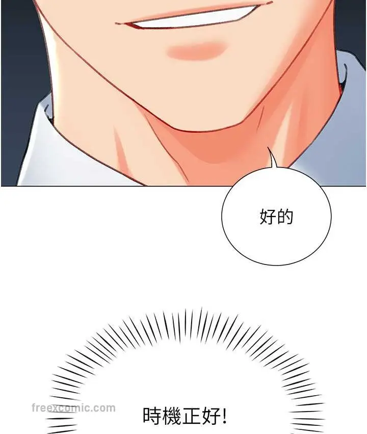 漫画《猎爱转蛋机》第8话第100张图