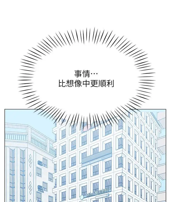 漫画《猎爱转蛋机》第8话第102张图