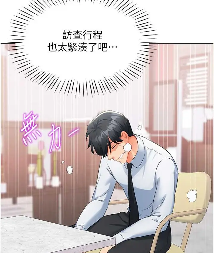 漫画《猎爱转蛋机》第8话第107张图