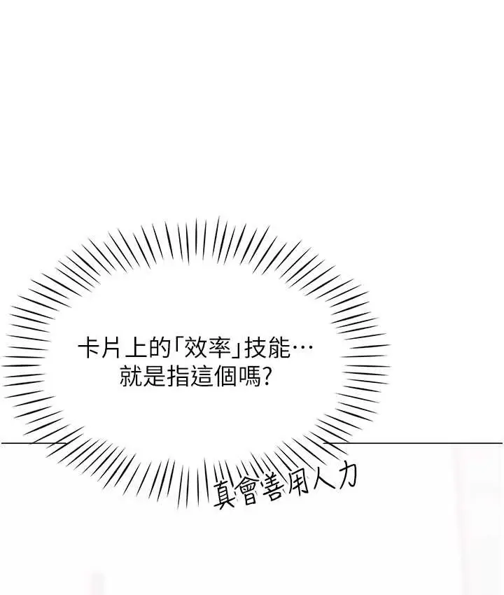 漫画《猎爱转蛋机》第8话第111张图