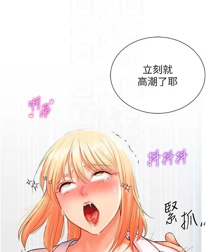 漫画《猎爱转蛋机》第8话第12张图