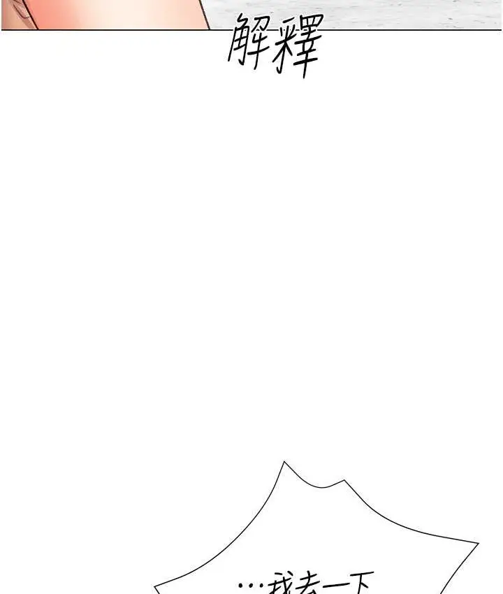 漫画《猎爱转蛋机》第8话第138张图