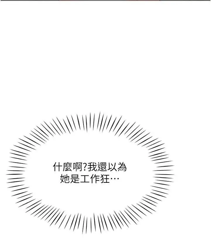 漫画《猎爱转蛋机》第8话第148张图