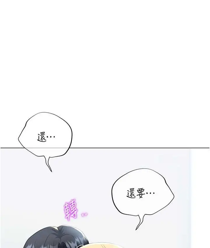漫画《猎爱转蛋机》第8话第16张图