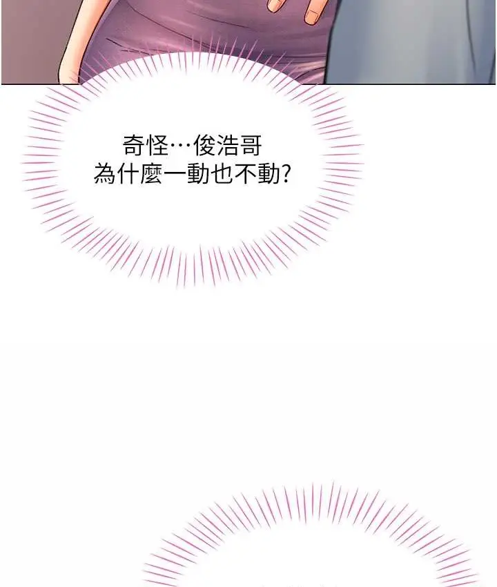 漫画《猎爱转蛋机》第8话第18张图