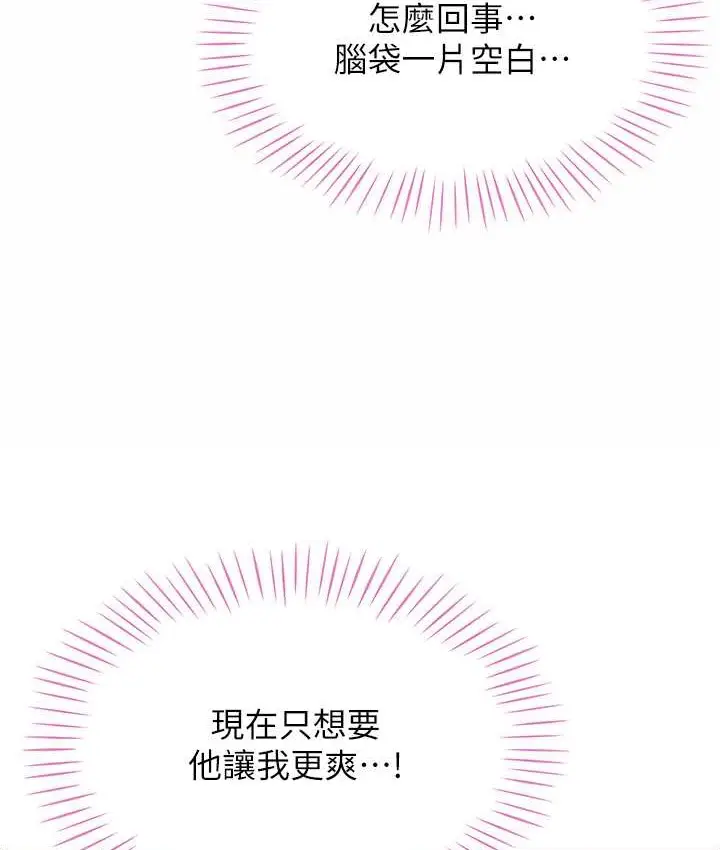 漫画《猎爱转蛋机》第8话第19张图