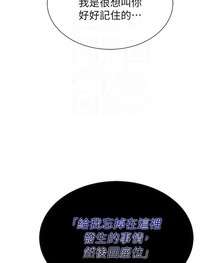 漫画《猎爱转蛋机》第8话第51张图