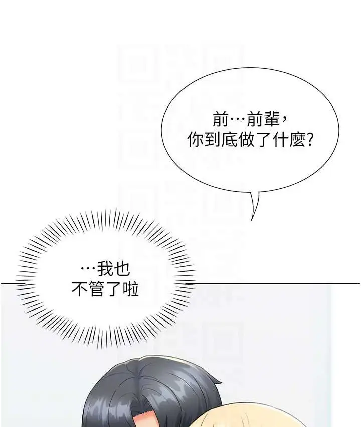 漫画《猎爱转蛋机》第8话第60张图