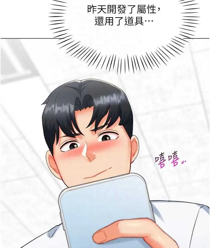 漫画《猎爱转蛋机》第8话第71张图