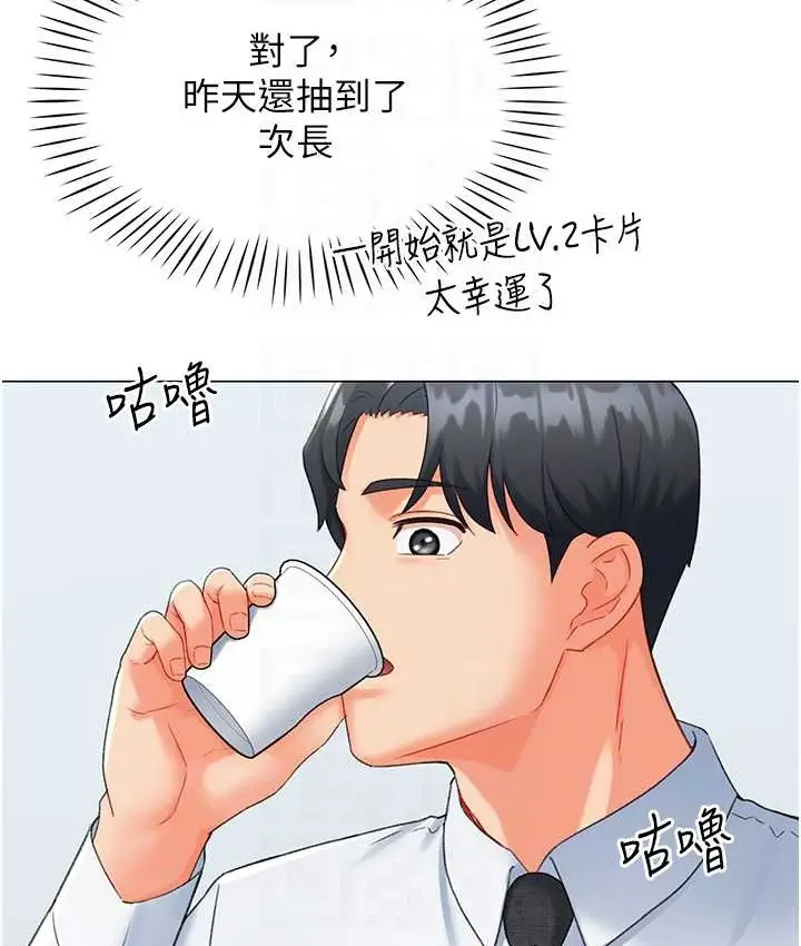 漫画《猎爱转蛋机》第8话第83张图