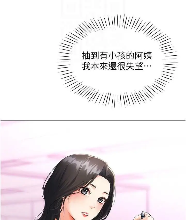 漫画《猎爱转蛋机》第8话第85张图