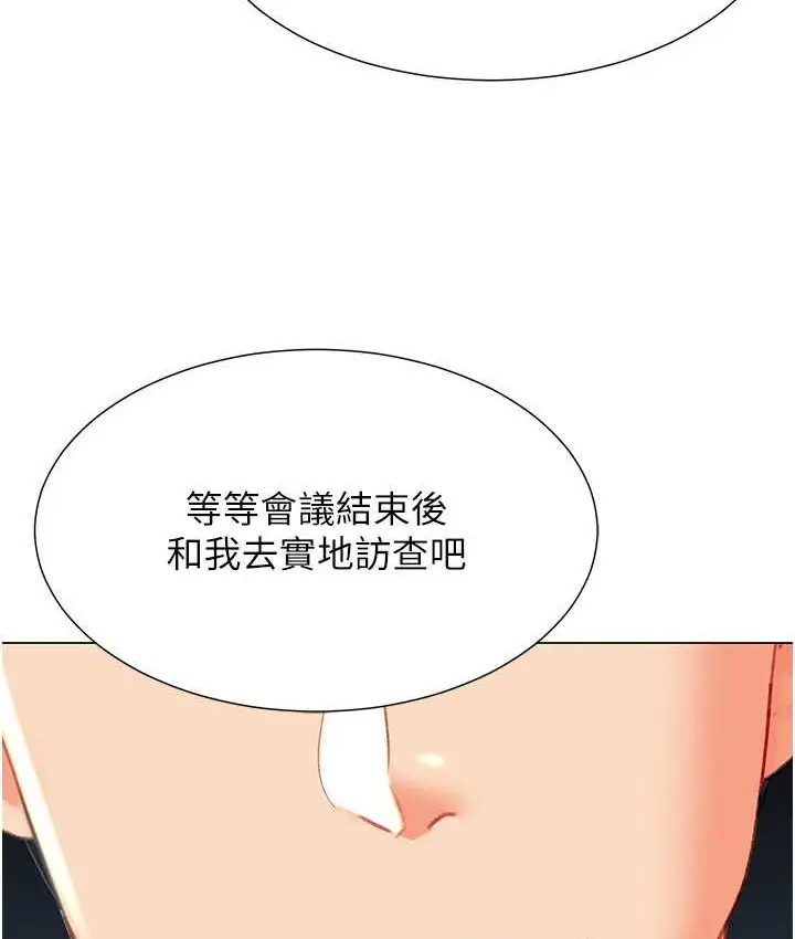 漫画《猎爱转蛋机》第8话第99张图