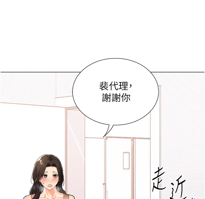 漫画《猎爱转蛋机》第9话第115张图