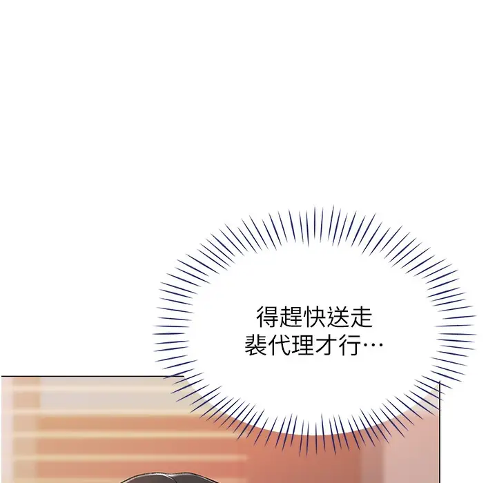 漫画《猎爱转蛋机》第9话第128张图