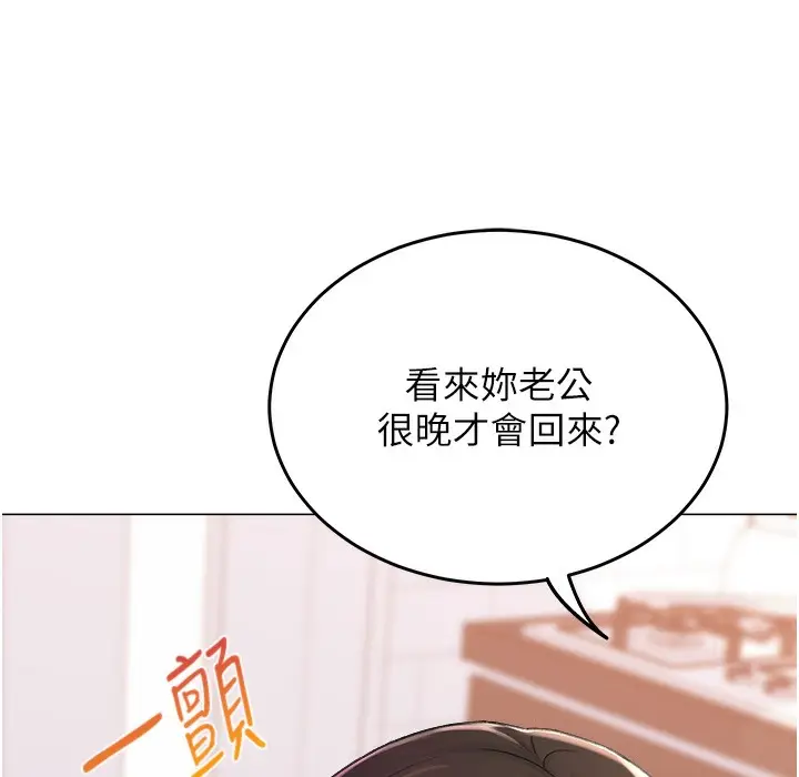 漫画《猎爱转蛋机》第9话第138张图