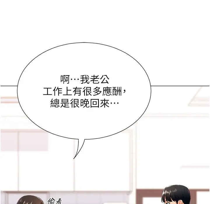 漫画《猎爱转蛋机》第9话第141张图